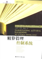 First Institute Actuarial Chinese Control Cycle text book